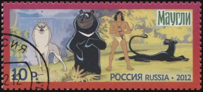 Россия. 2012. Маугли (Почтовая марка. CTO Гашеная)
