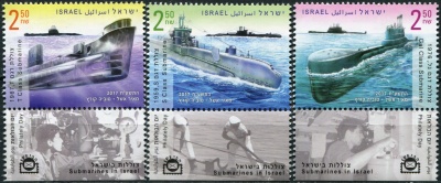 Израиль. 2017. Подводные лодки Израиля (Серия. MNH OG)