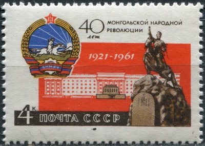 СССР. 1961. 40-летие революции в Монголии (Почтовая марка. MNH OG)
