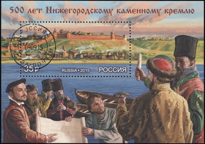 Россия. 2015. 500 лет Нижегородскому каменному кремлю (Блок. CTO Гашеная)