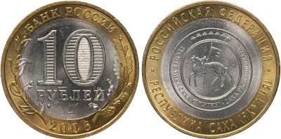 Россия. Монета 10 рублей. 2006.СПМД (Unc. Биметалл) Республика Саха [Якутия]. Российская Федерация