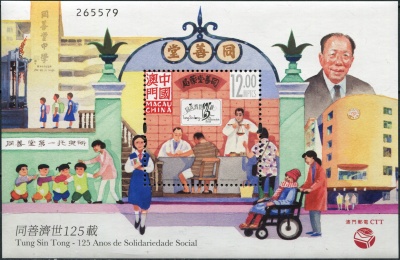 Макао. 2017. 125 лет благотворительному обществу Tung-sin-Tong (Блок. MNH OG)