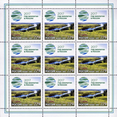 Россия. 2017. Год экологии в России (Марочный лист. MNH OG)