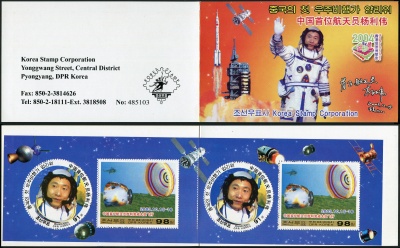 КНДР. 2004. 1-й китайский пилотируемый космический полет. HONG KONG 2004 (Марочный буклет. MNH OG)