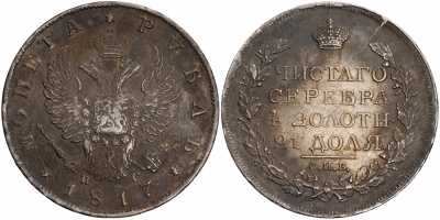 Россия. Монета 1 рубль. 1817 (XF/aUnc. Серебро) С.П.Б. - П С