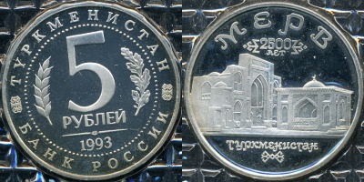 Древний Мерв (Proof)