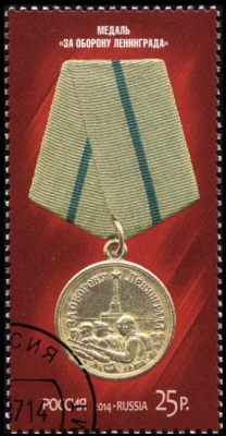 Россия. 2014. Медаль "За оборону Ленинграда" (Почтовая марка. CTO Гашеная)