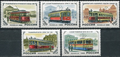 Россия. 1996. 100 лет трамваю в России (Серия почтовых марок. MNH OG)