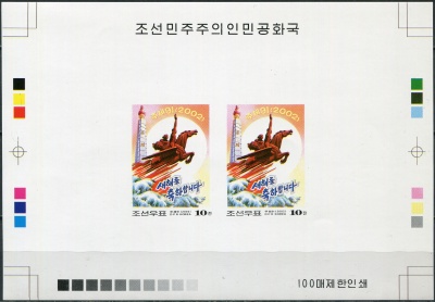 КНДР. 2002. Башня идей Чучхе и монумент Чхоллима, Пхеньян (Цветопроба. MNH OG. Неперфорированная)