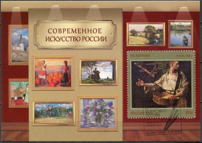 Россия. 2017. Н.В. Колупаев. "Сеятель" (2008). Гашение Москва (Картмаксимум. Mint)