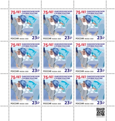 Россия. 2020. 75 лет онкологической службе России (Малый лист. MNH OG)