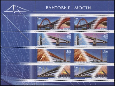 Россия. 2008. Архитектурные сооружения. Вантовые Мосты (Малый Лист. MNH OG)