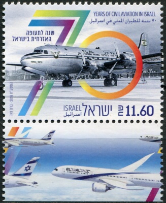 Израиль. 2018. 70 лет гражданской авиации Израиля (Почтовая марка. MNH OG)