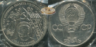 20 лет полета в космос Ю. Гагарина (Proof. Стародел)
