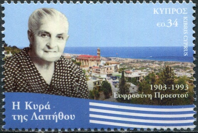 Кипр. 2021. Эфросини Проэсту (1903-1993), национальная героиня Кипра (Почтовая марка. MNH OG)