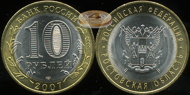 Ростовская область. Российская Федерация. 2007 (Unc. Биметалл) СПМД