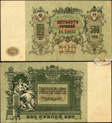 Россия. 500 рублей (aUnc++) 1918