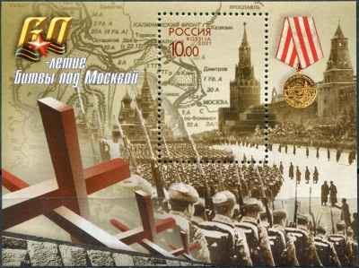 Россия. 2001. 60-летие битвы под Москвой (Блок. MNH OG)
