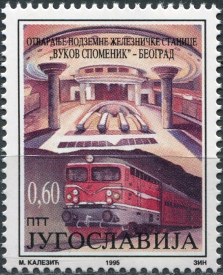 Югославия. 1995. Открытие станции "Вуков споменик" в Белграде (Почтовая марка. MNH OG)