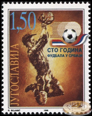 Югославия. 1996. 100 лет футболу в Сербии (Почтовая марка. MNH OG)