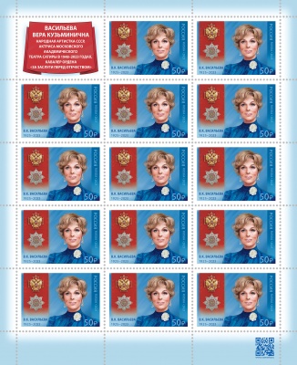 Россия. 2025. 100 лет со дня рождения В.К. Васильевой (Малый лист. MNH OG)