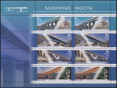 Россия. 2010. Архитектурные сооружения. Балочные мосты (Малый Лист. MNH OG)