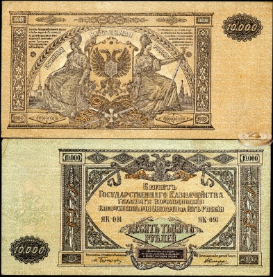 Россия. 10000 рублей (aUnc) 1919