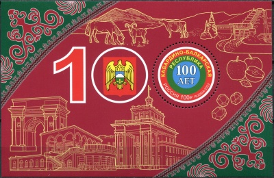 Россия. 2022. 100 лет Кабардино-Балкарской Республике (Блок. MNH OG)