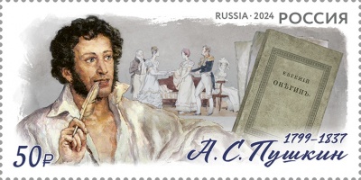 Россия. 2024. 225 лет со дня рождения А.С. Пушкина (1799–1837), поэта (Почтовая марка. MNH OG)