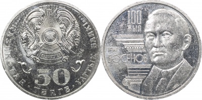 Казахстан. Монета 50 тенге. 2009 (KM#146. Unc) 100 лет со дня рождения Толеу Басенова