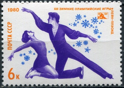 СССР. 1980. Фигурное катание, пары (Почтовая марка. MNH OG)