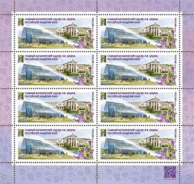 Россия. 2022. Главный ботанический сад им. Н.В. Цицина РАН (Марочный лист. MNH OG)
