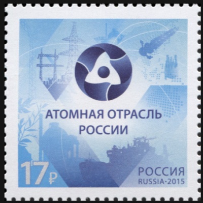 Россия. 2015. Атомная отрасль России (Почтовая марка. MNH OG)