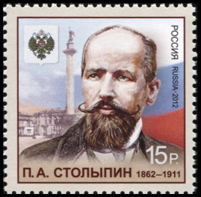 Россия. 2012. 150 лет со дня рождения П.А. Столыпина (Почтовая марка. MNH OG)