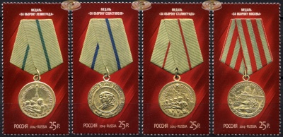 Россия. 2014. "Медали за оборонительные бои" 1941-1942 гг. (Серия. MNH OG)
