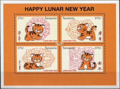 Танзания. 1998. Китайский календарь: год Тигра (Малый лист. MNH OG)