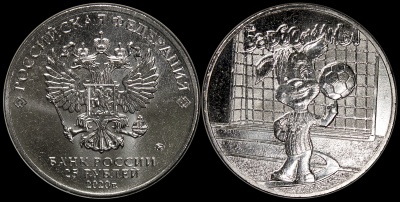 Россия. Монета 25 рублей. 2020.ММД (Unc) Барбоскины. Русская (советская) мультипликация