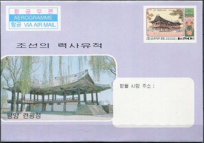 КНДР. 2001. Исторические реликвии Кореи (Аэрограмма. Mint)