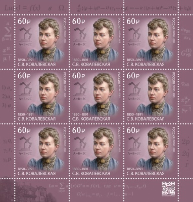 Россия. 2025. 175 лет со дня рождения С.В. Ковалевской (1850–1891) (Малый лист. MNH OG)