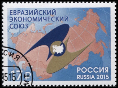 Россия. 2015. Евразийский экономический союз (Почтовая марка. CTO Гашеная)