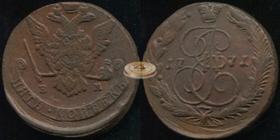 Россия. 5 копеек. 1771 (aXF) Е.М.