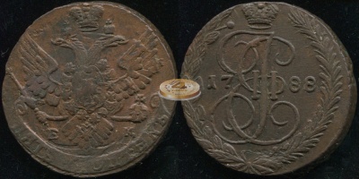 Россия. 5 копеек. 1788 (aXF/XF) Е.М.