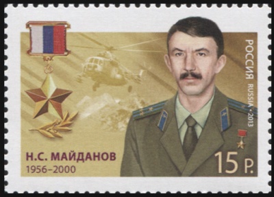 Россия. 2013. Н.С. Майданов (1956–2000) (Почтовая марка. MNH OG)