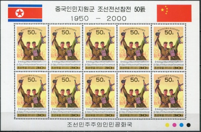 КНДР. 2000. 50-я годовщина вмешательства китайских войск в Корейскую войну (I) (Малый лист. MNH OG)