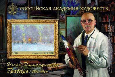 Россия. 2021. 150-летие со дня рождения художника И.Э. Грабаря (Блок. MNH OG)
