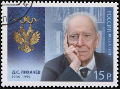 Россия. 2011. Д.С. Лихачёв (1906–1999) (Почтовая марка. CTO Гашеная)