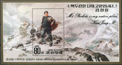 КНДР. 1992. 50-летие со дня рождения Ким Чен Ира (Почтовый блок. MNH OG)