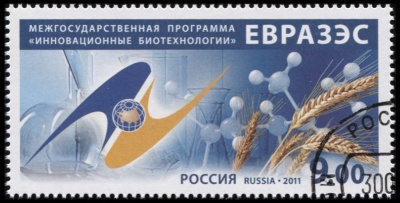 Россия. 2011. Межгосударственная пр. «Инновационные биотехнологии» ЕврАзЭС (П. марка. CTО Гашеная)