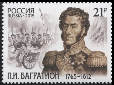 Россия. 2015. 250 лет со дня рождения П.И. Багратиона (1765–1812) (Почтовая марка. MNH OG)