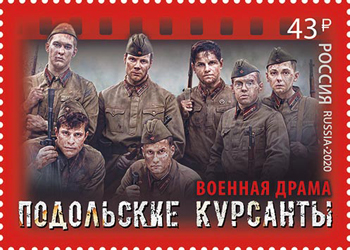 Россия. 2020. Современный российский кинематограф. "Подольские курсанты" (Почтовая марка. MNH OG)